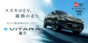 「eビターラ」RJCカーオブザイヤー特別賞受賞！